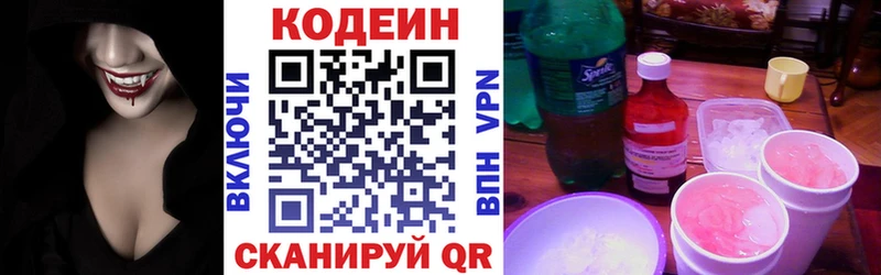 Codein Purple Drank Купить закладки Томари
